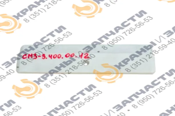 Ползун стрелы автокрана СМЗ-3.400.00.12 315х50х12