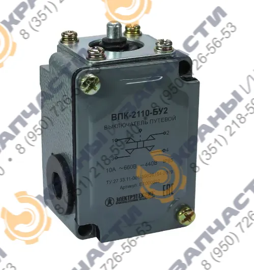 Выключатель конечный (концевой) ВПК-2110