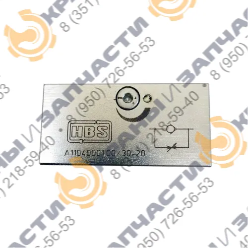 Клапан A110400.01.00 HBS