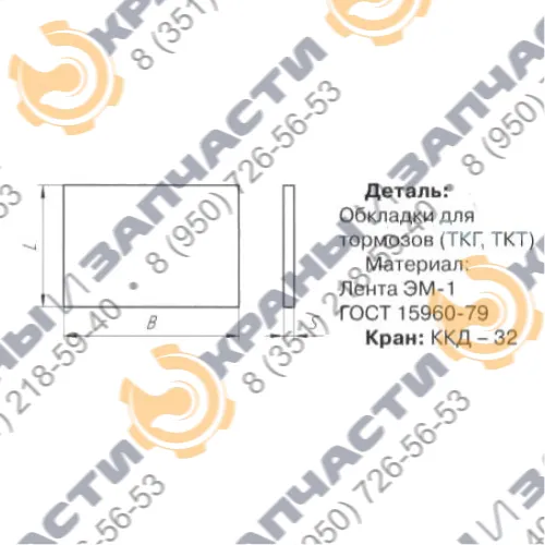 Накладки для тормозов ТКТ, ТКГ