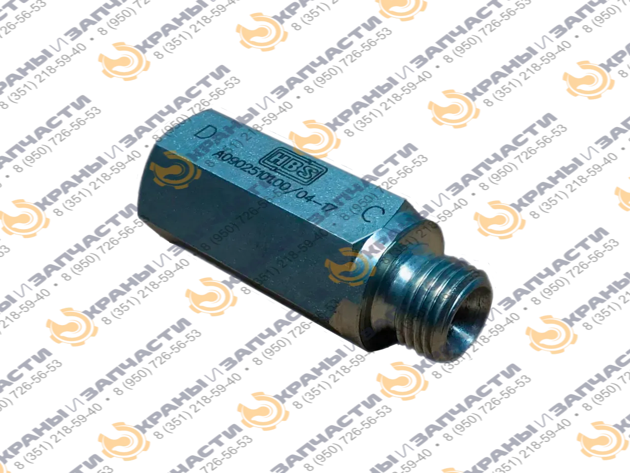 Клапан A090251.01.00 HBS