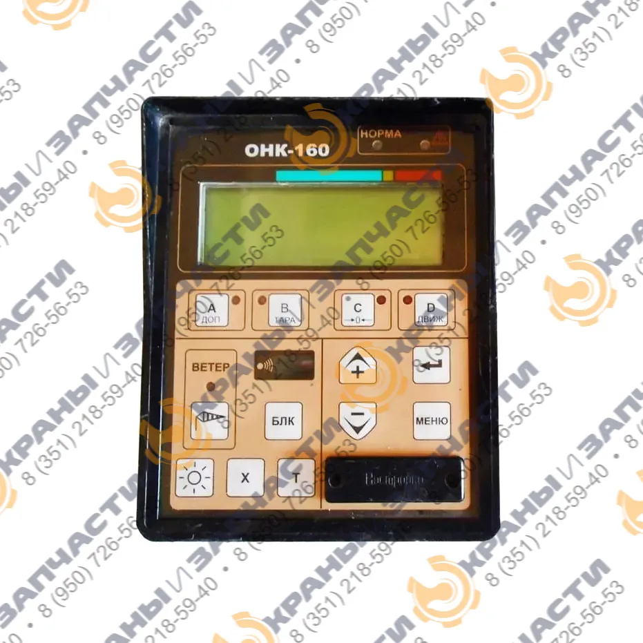 Ограничитель нагрузки крана ОНК-160М-87