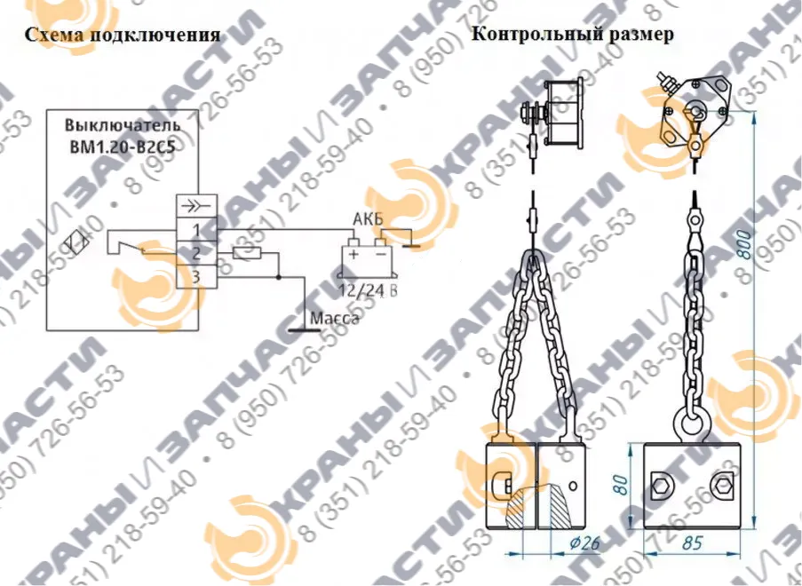 Ограничитель высоты подъема (выключатель концевой) ВМ1.20-В2С5-750 - чертеж 2