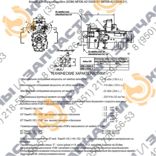 Коробка отбора мощности КОМ КАМАЗ КС-45719-1.14.100 автокранов Галичанин КС-45719