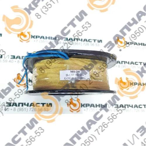 Катушка электромагнита МО-200