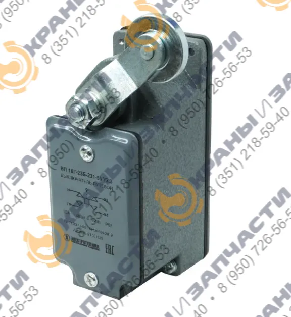 Выключатель путевой (концевой) ВП-16Г-23Б-231-55 У2.3 