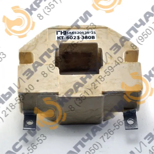 Катушка контактора КТ-6023
