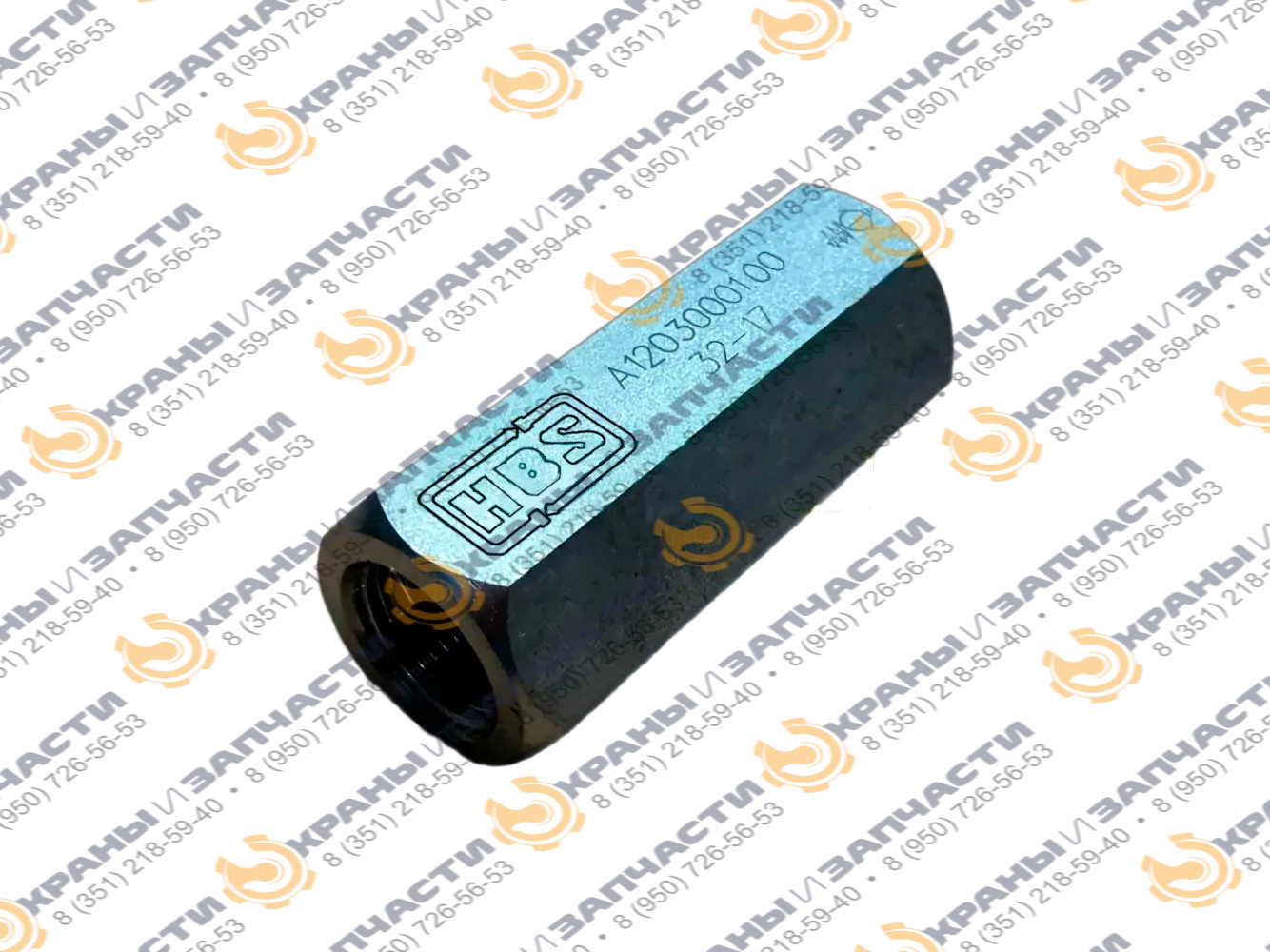 Клапан одностороннего действия A120300.01.00 HBS