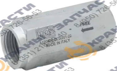 Клапан одностороннего действия А120400.01.00 HBS
