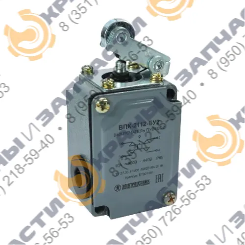 Выключатель конечный (концевой) ВПК-2112