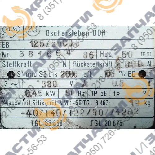 Гидротолкатель EB 125/60