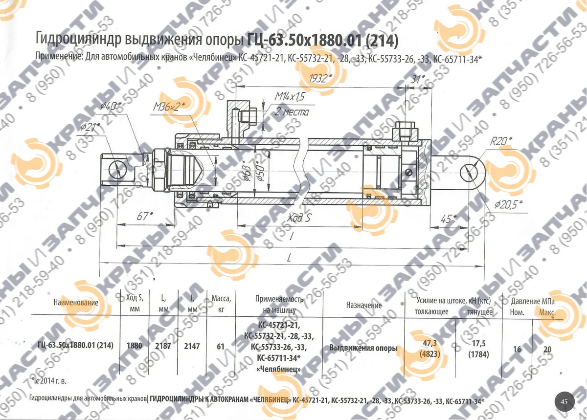 Чертеж Гидроцилиндр опоры КС-45717.31.300-6-01 (выдвижения выносных опор) автокрана Ивановец